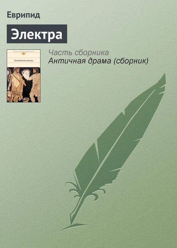 Обложка Электра