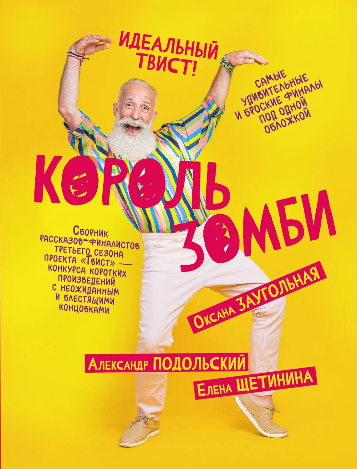 Обложка Король зомби
