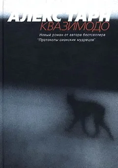 Обложка Квазимодо