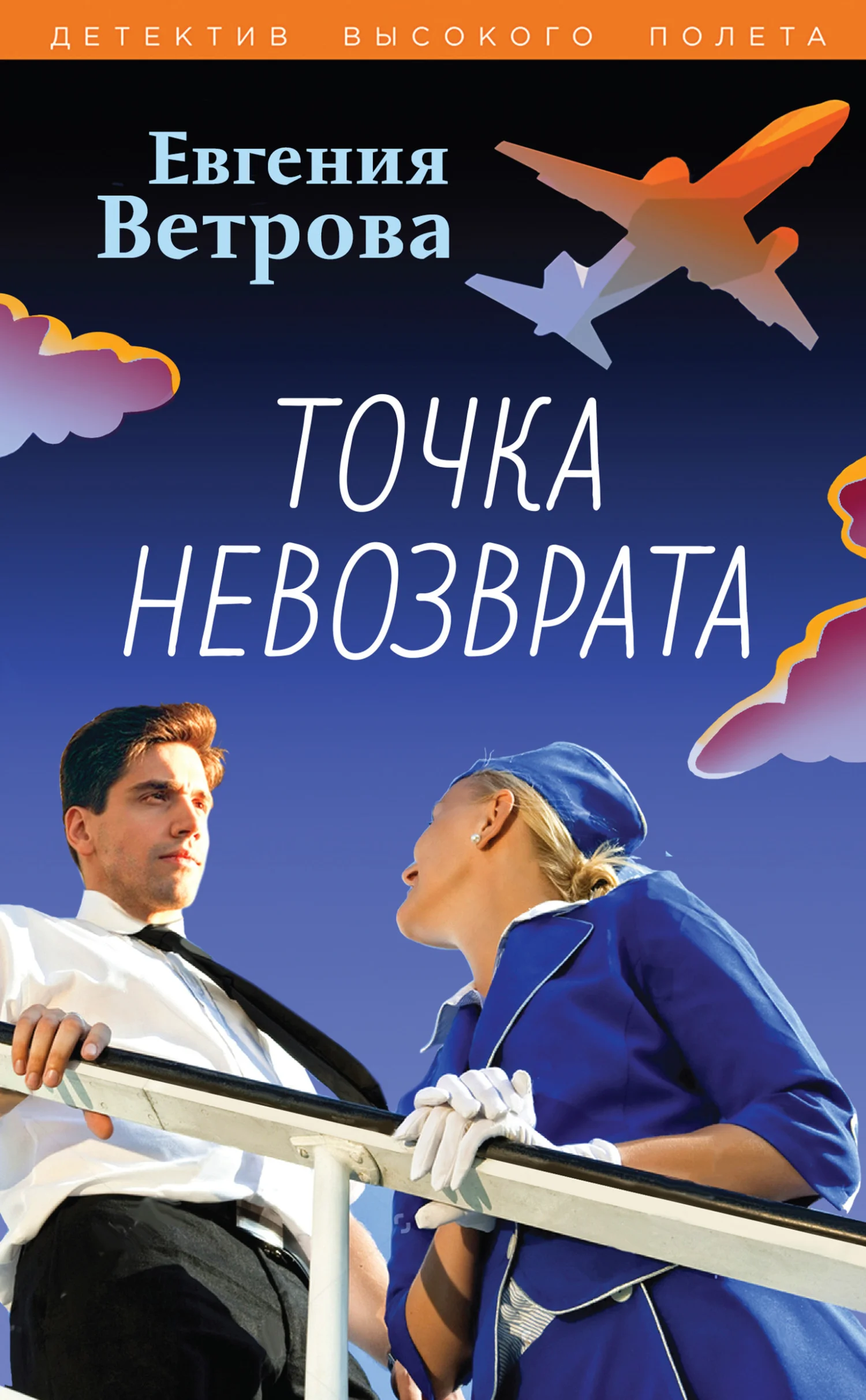 Обложка Точка невозврата