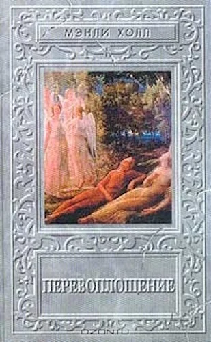 Обложка Перевоплощение