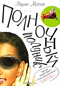 Обложка Ночной полдник