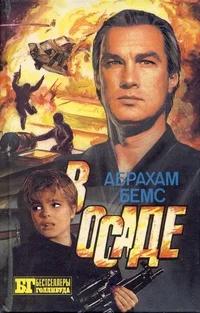 Обложка Скалолаз. В осаде