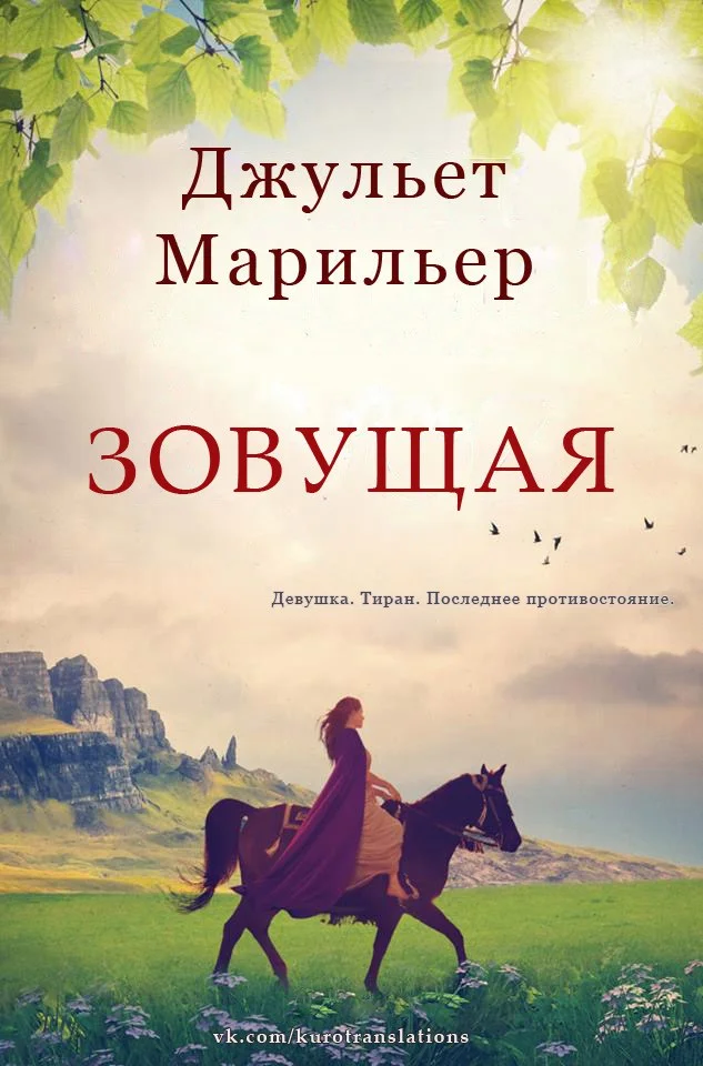 Обложка Зовущая