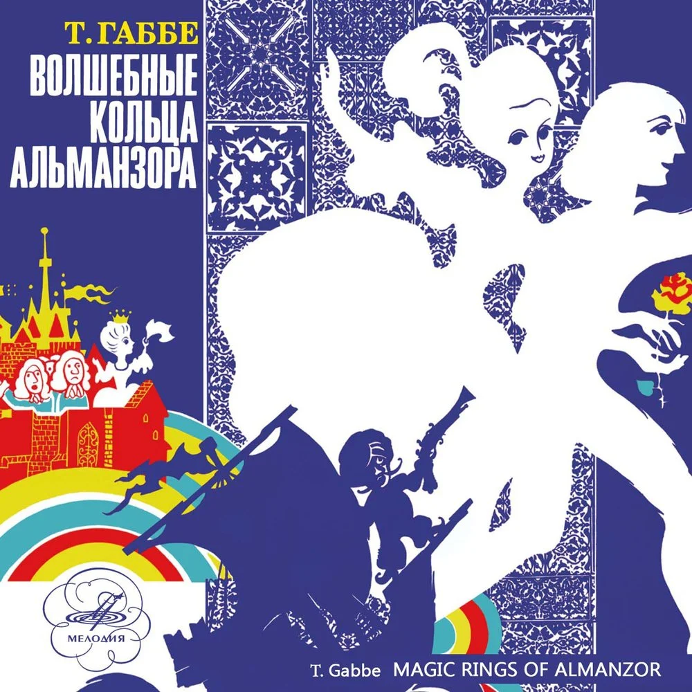 Обложка Волшебные кольца Альманзора (Оловянные кольца)