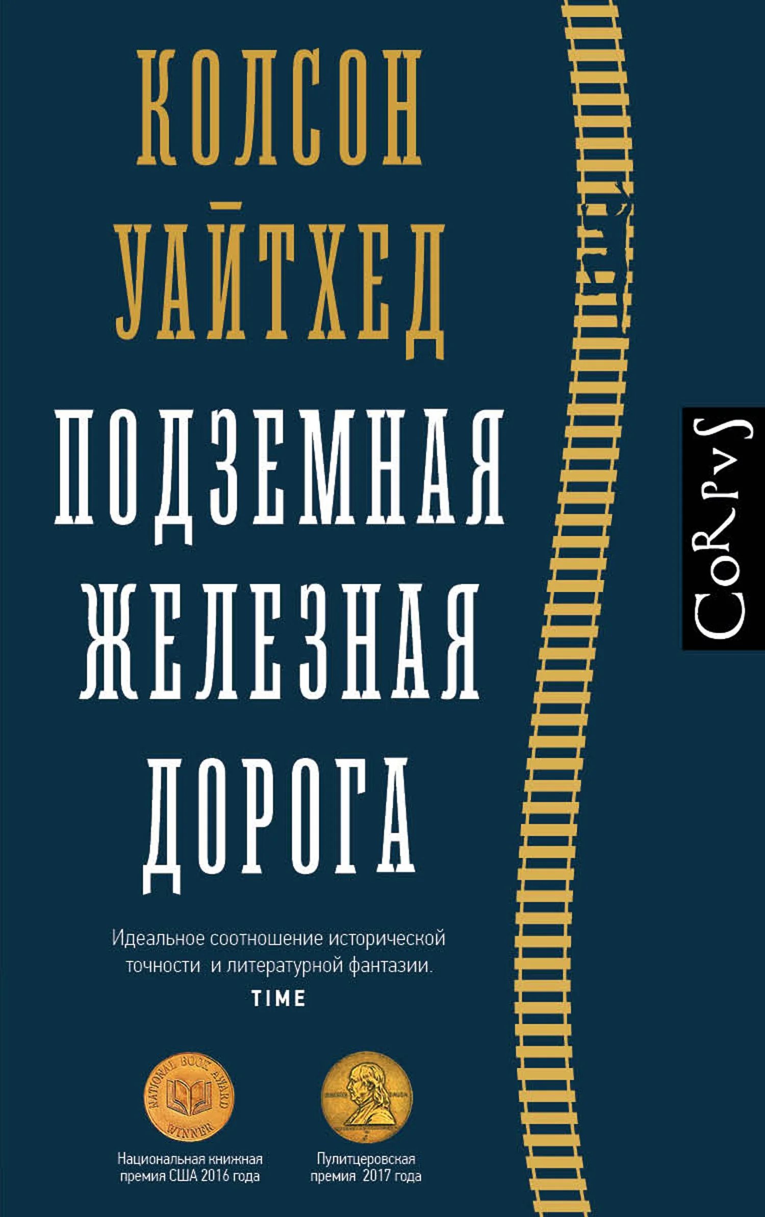 Обложка Подземная железная дорога