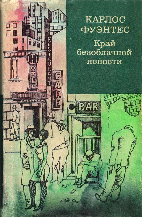 Обложка Край безоблачной ясности