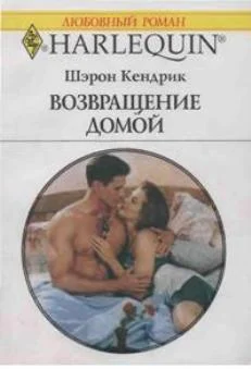 Обложка Возвращение домой