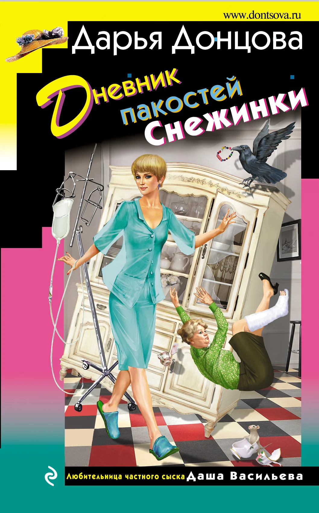 Обложка Дневник пакостей Снежинки