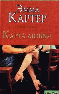 Обложка Карта любви