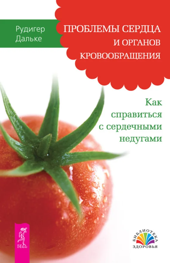 Обложка Проблемы сердца и органов кровообращения