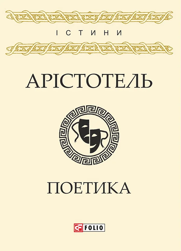 Обложка Поетика