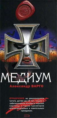 Обложка Медиум