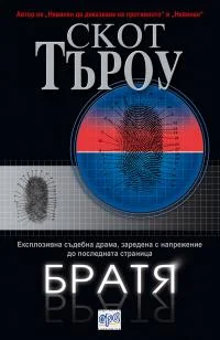 Обложка Братя