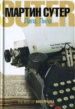Обложка Лила, Лила