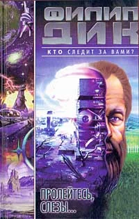 Обложка Пролейтесь, слезы…