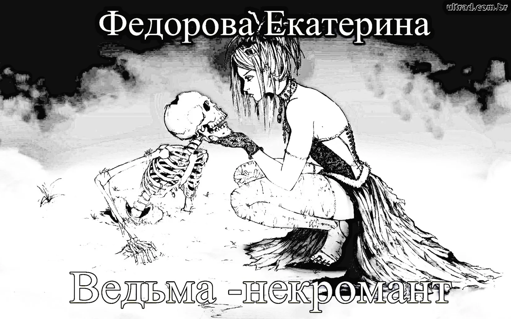 Обложка Ведьма-некромант
