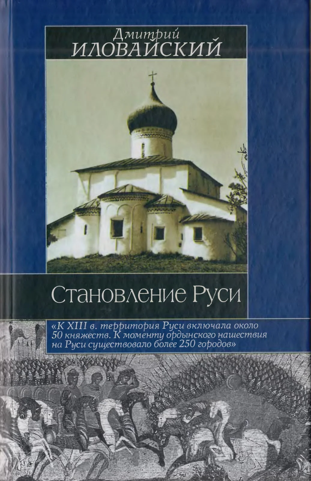 Обложка Становление Руси