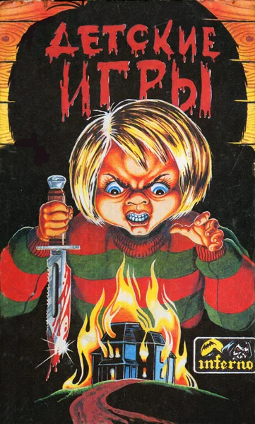 Обложка Детские игры