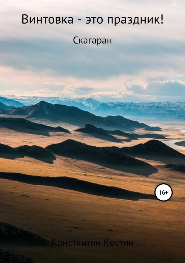 Обложка Винтовка – это праздник!