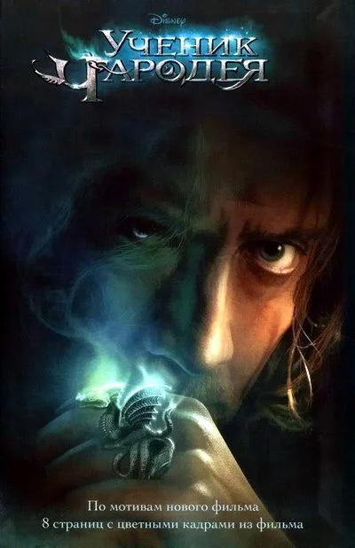 Обложка Ученик чародея