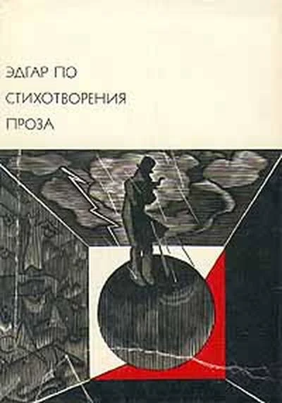 Обложка Стихотворения. Проза