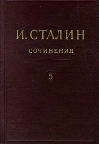 Обложка Том 5