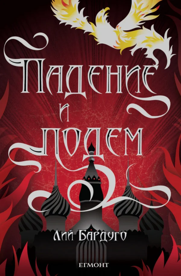 Обложка Падение и подем