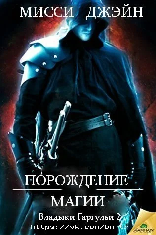 Обложка Порождение магии