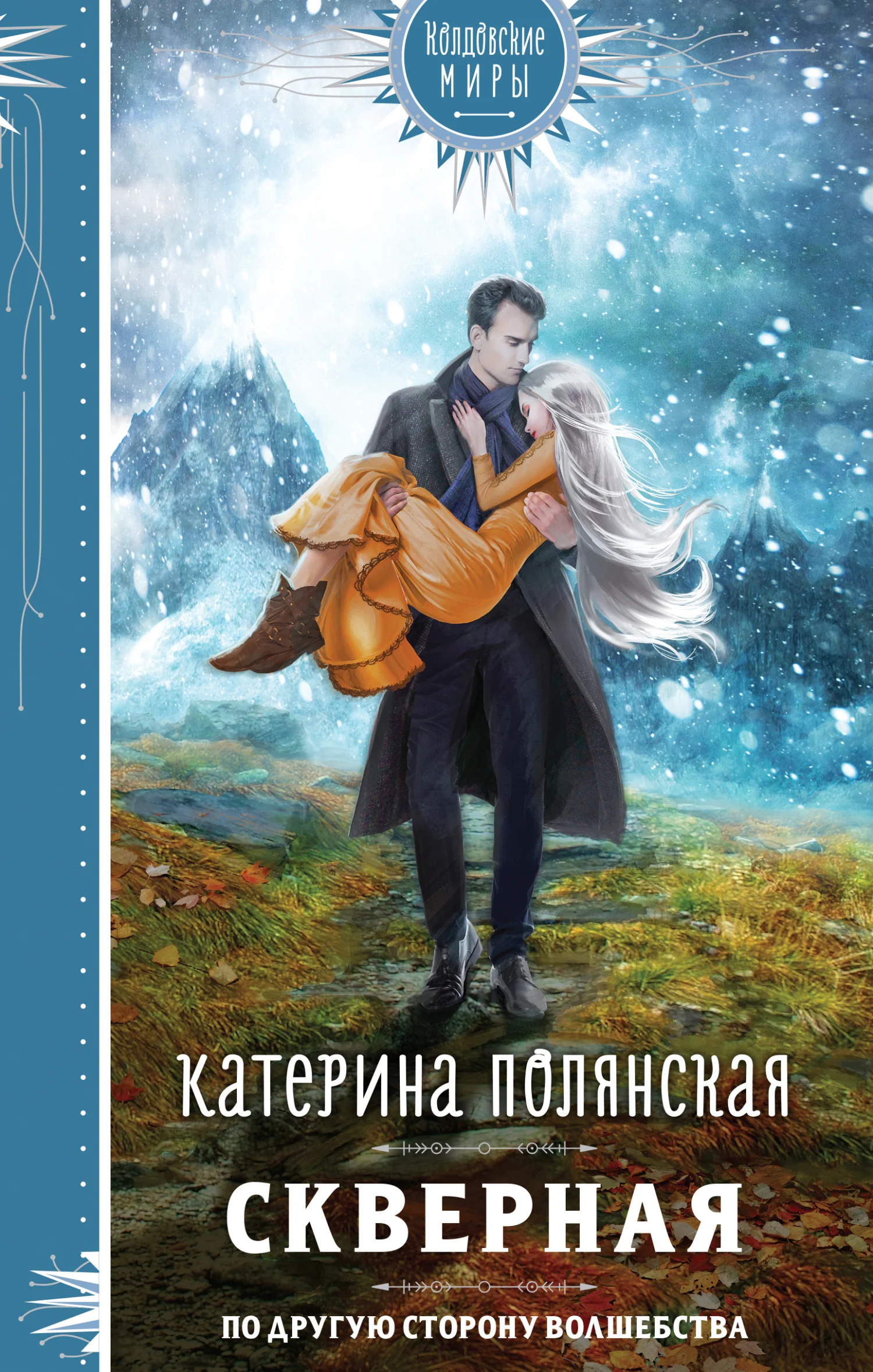 Обложка Скверная