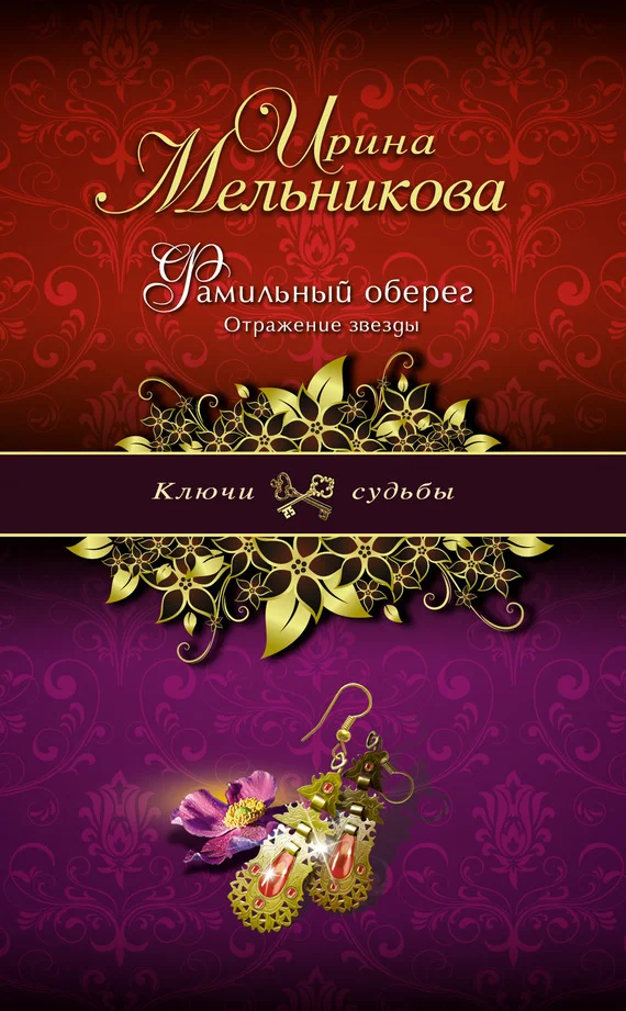Обложка Отражение звезды