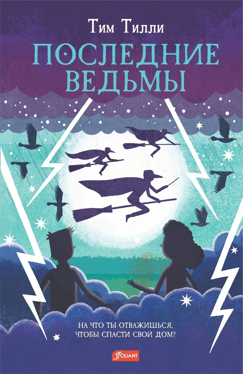 Обложка Последние ведьмы
