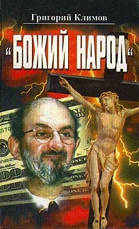 Обложка Божий народ