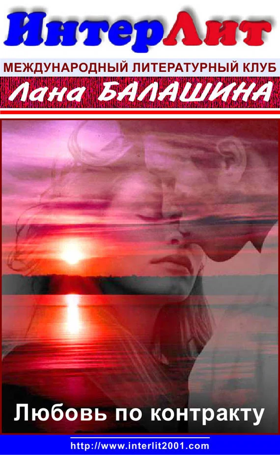 Обложка Любовь по контракту