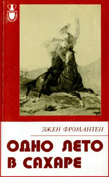 Обложка Одно лето в Сахаре