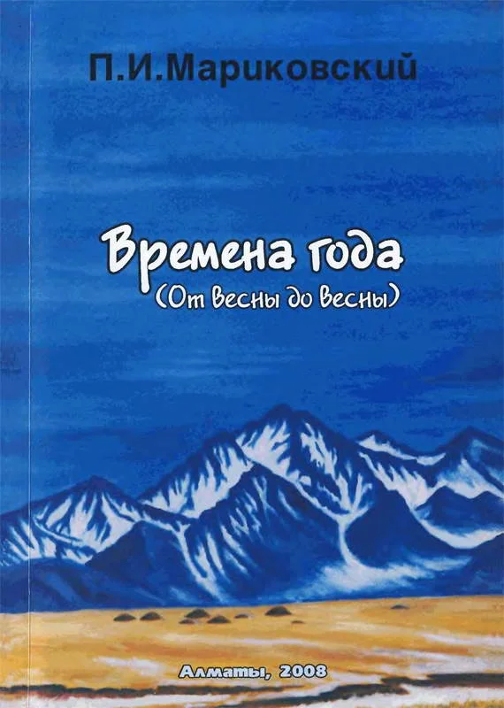 Обложка Времена года