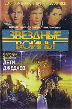 Обложка Дети Джедаев