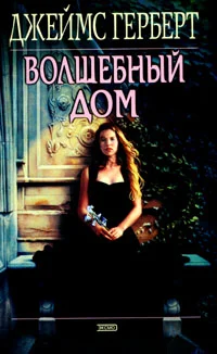 Обложка Волшебный дом