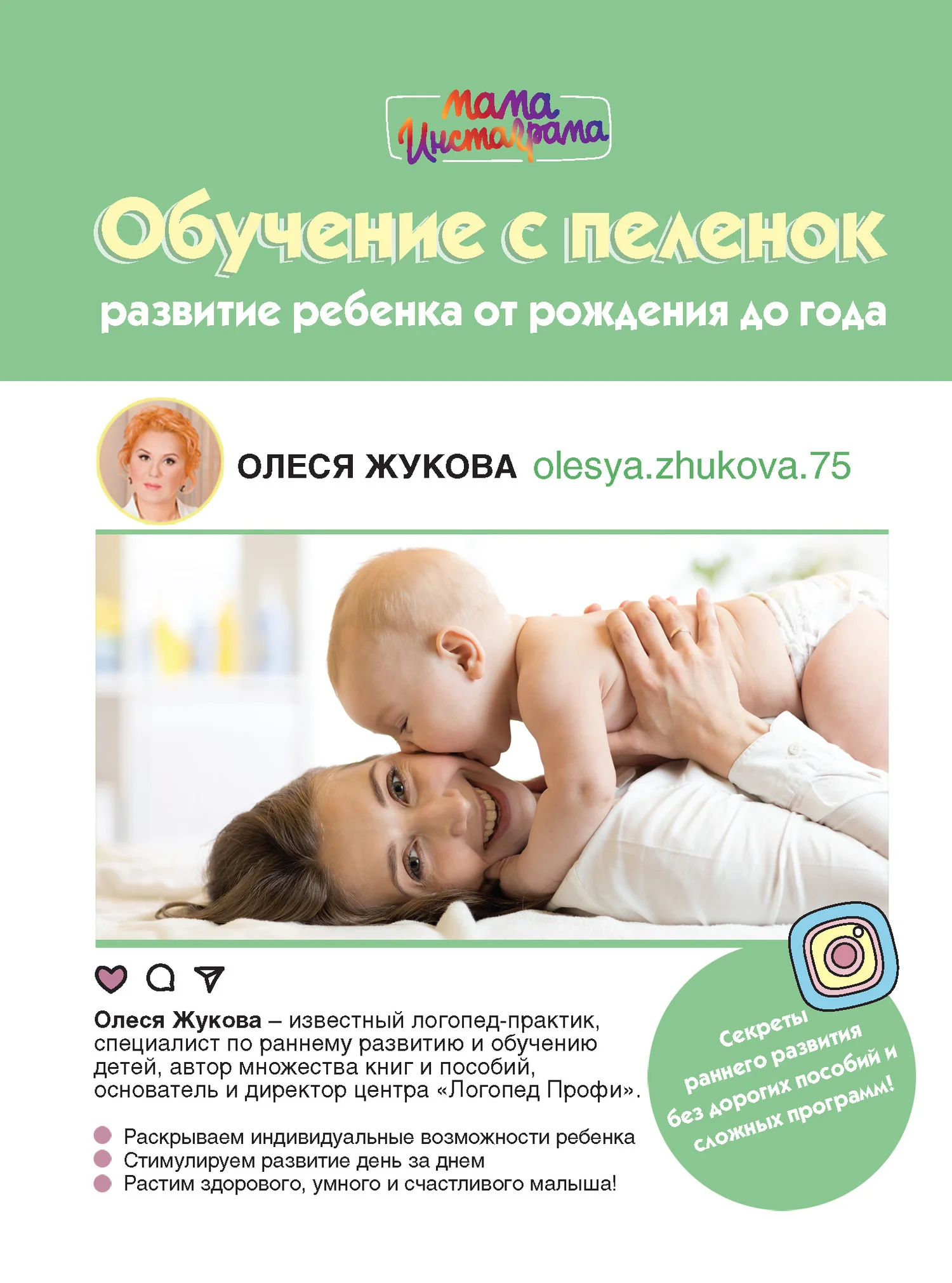 Обложка Обучение с пеленок. Развитие ребенка от рождения до года