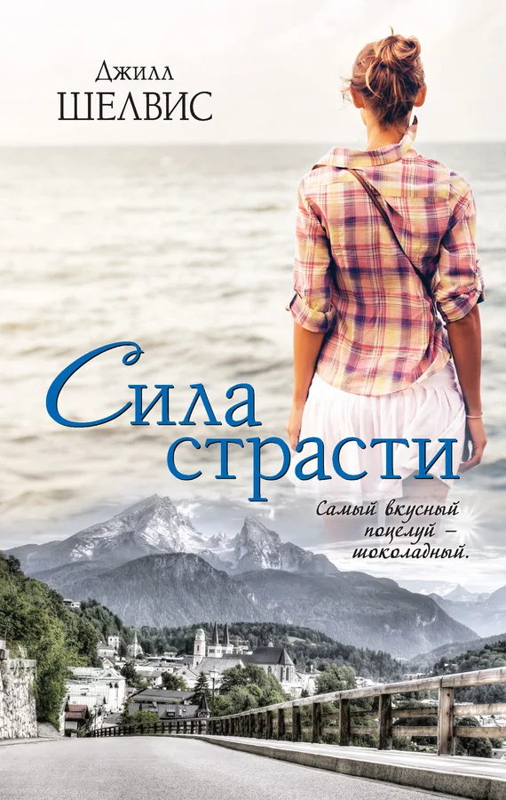 Обложка Сила страсти