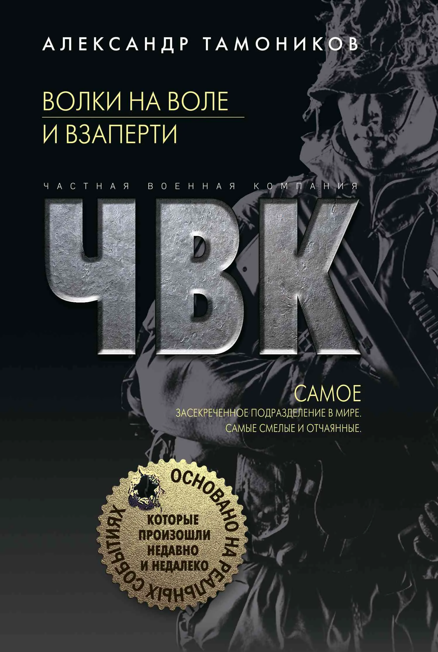 Обложка Волки на воле и взаперти