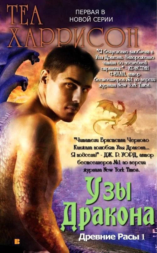 Обложка Узы Дракона