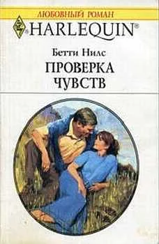 Обложка Проверка чувств