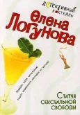 Обложка Статуя сексуальной свободы