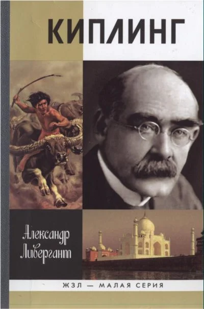 Обложка Киплинг