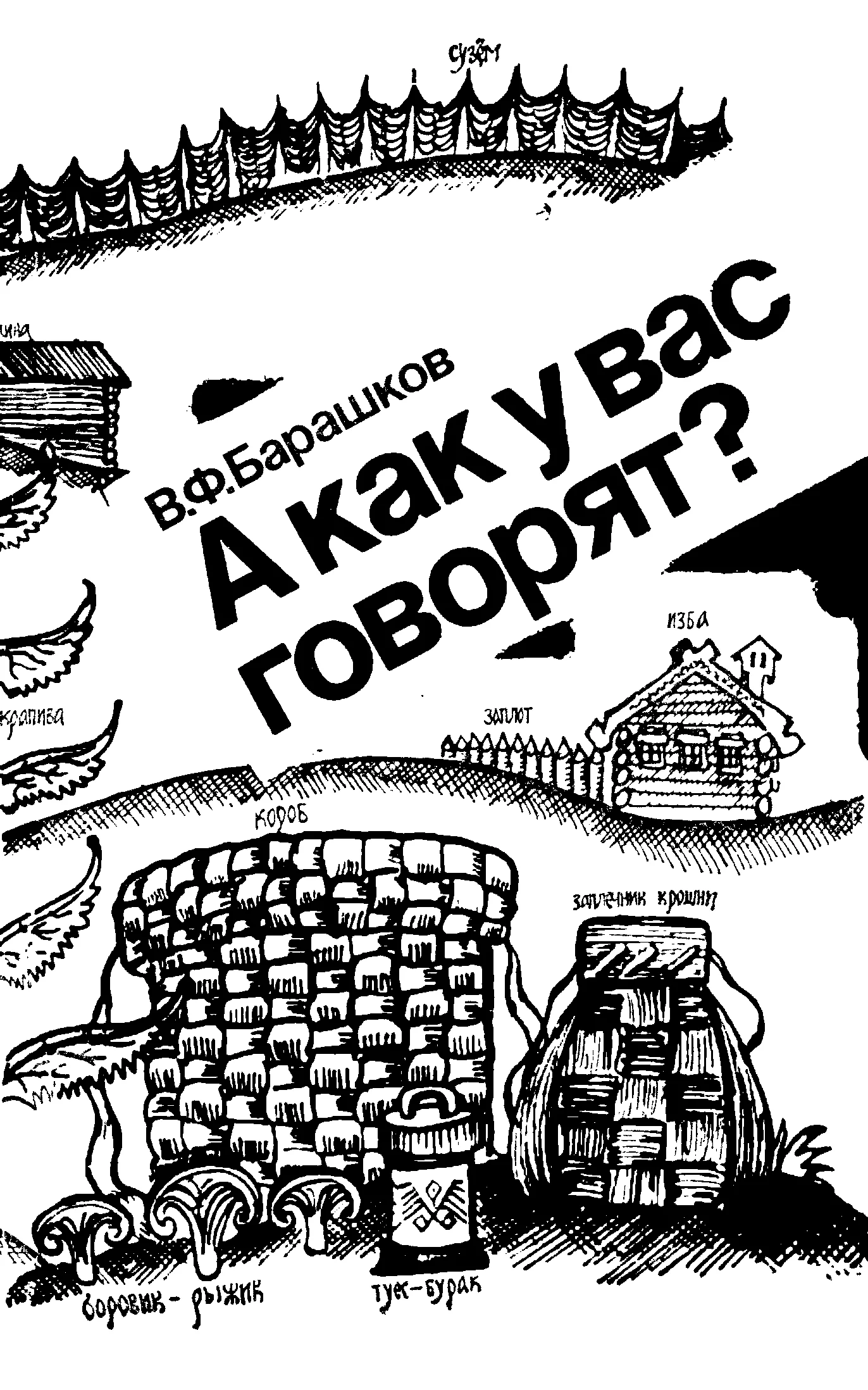 Обложка А как у вас говорят?