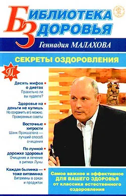 Обложка Секреты оздоровления