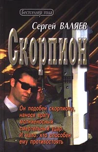 Обложка Скорпион