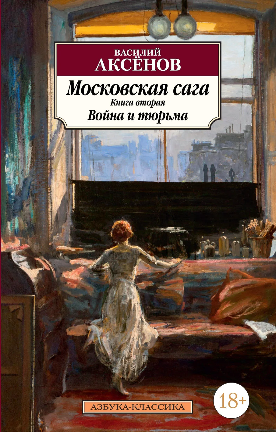 Обложка Война и тюрьма
