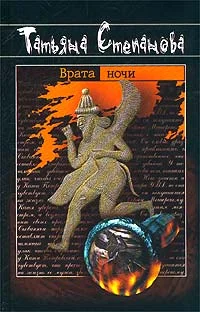 Обложка Врата ночи